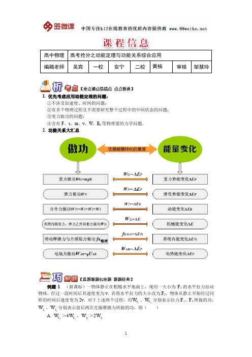 【2018新课标 高考必考知识点 教学计划 教学安排 教案设计】高三物理：高考抢分之动能定理与功能关系应用