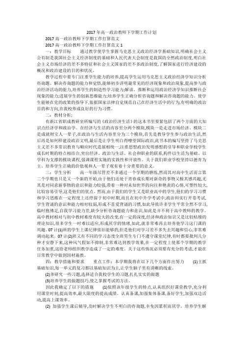 2017年高一政治教师下学期工作计划
