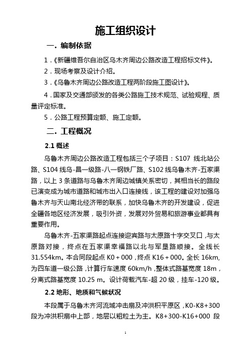 施工组织设计(周边)(改过之后).doc