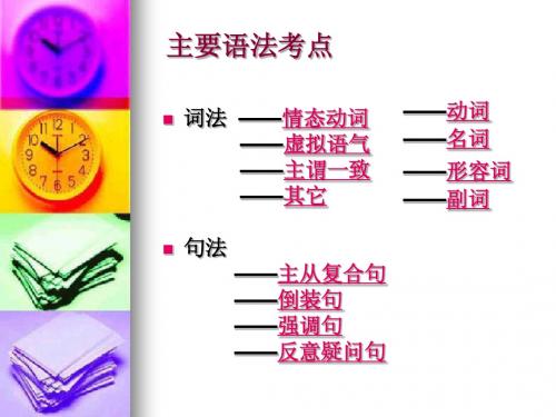 专插本词汇结构专项复习(2)