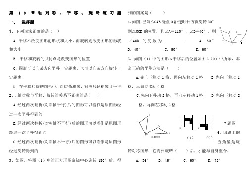 平移与旋转练习题精选(有答案)