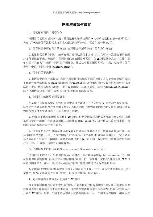 网页应该如何保存