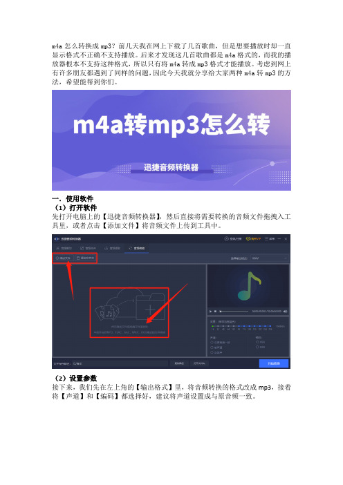 m4a转mp3怎么转？分享两种m4a转mp3的方法