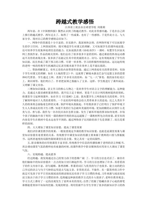跨越式教学 2
