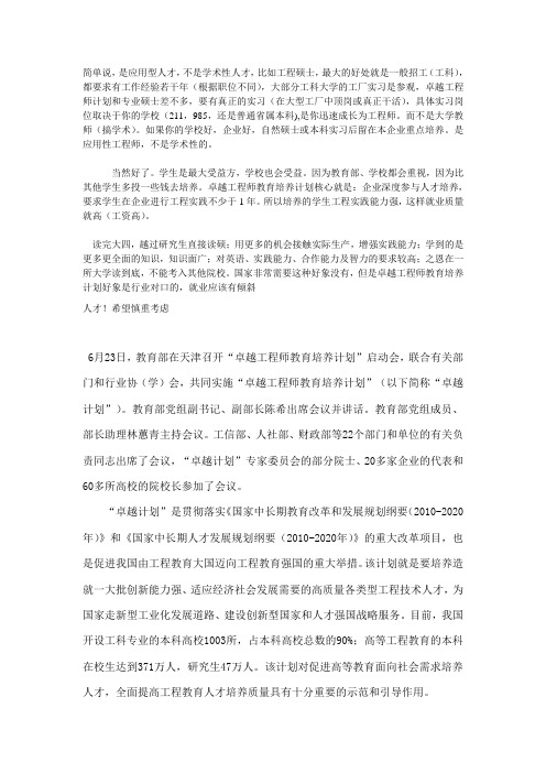 什么是卓越工程师