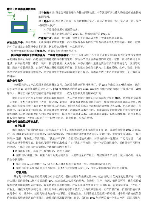 戴尔公司零库存案例分析