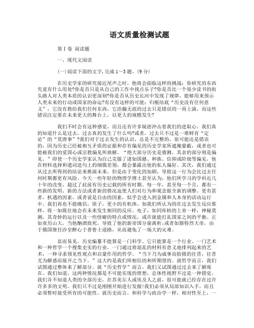广西高考语文题2017及语文质量检测试题