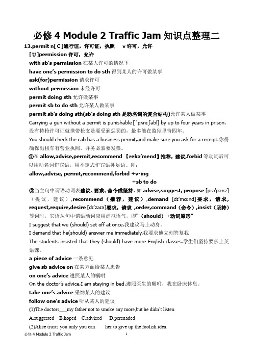 (外研版)高中英语必修4 Module 2 Traffic Jam知识点整理二