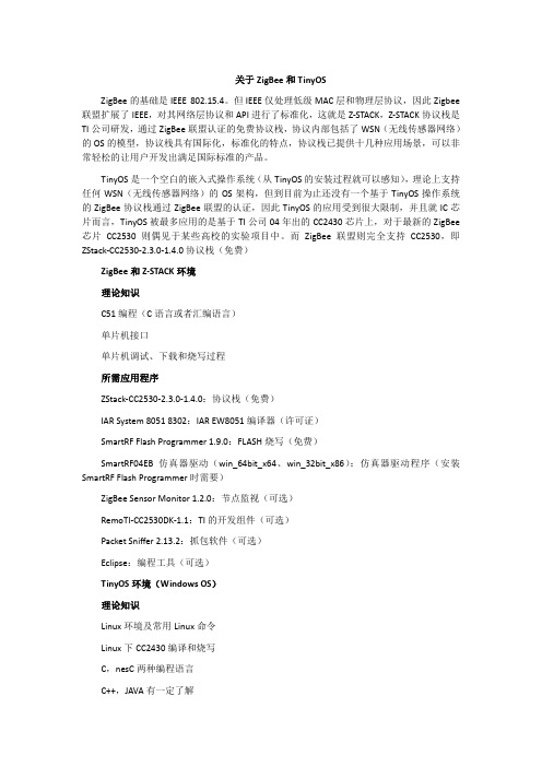 ZigBee 和 Tinyos