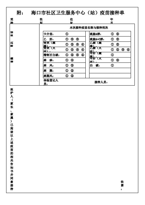 社区卫生服务站疫苗接种单 (3)