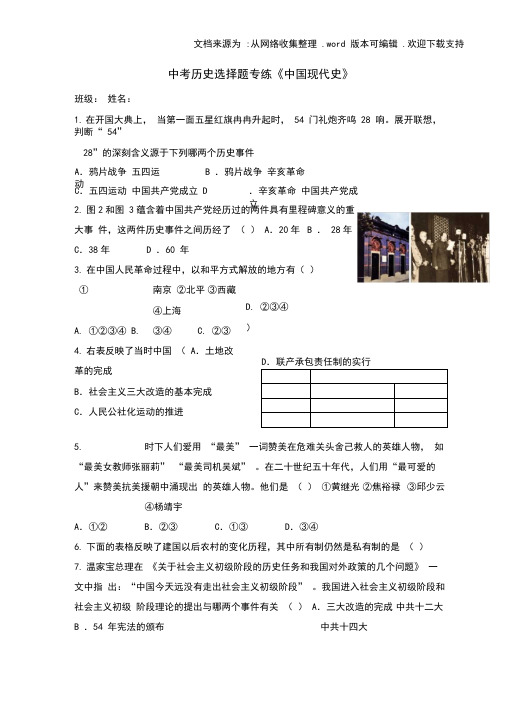 中考历史选择题专练中国现代史