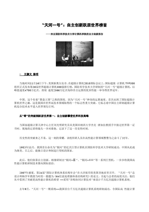 “天河一号”：自主创新跃居世界榜首