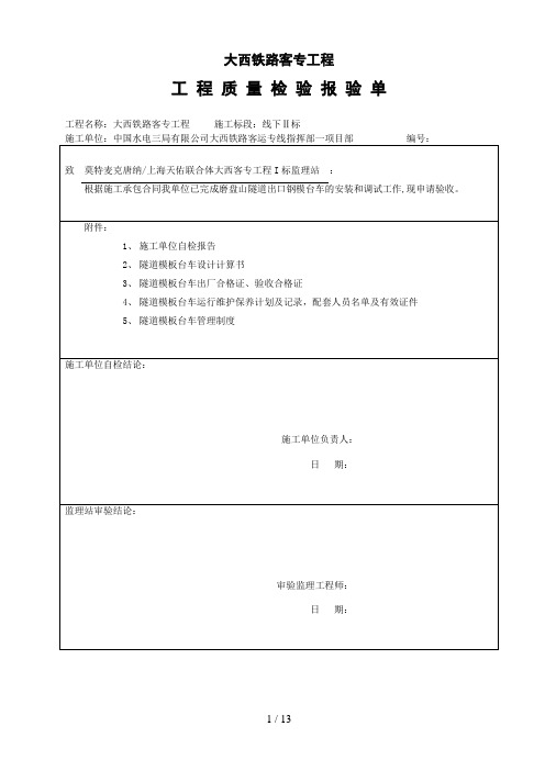 钢模台车验收资料