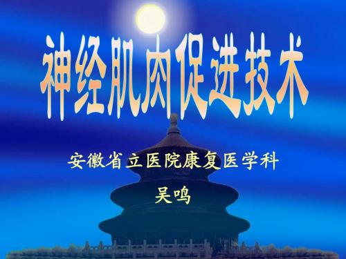神经促进技术(培训班06)