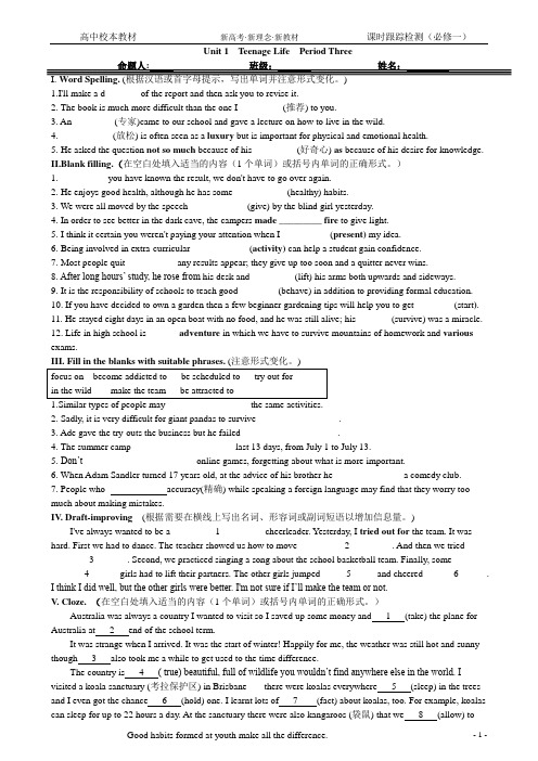 新人教版必修一 Unit1 Period 3课时跟踪检测