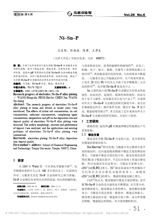 化学镀Ni_Sn_P合金的研究进展