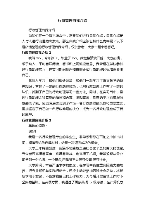 行政管理自我介绍