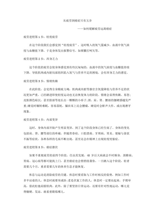 从疲劳到癌症只有五步