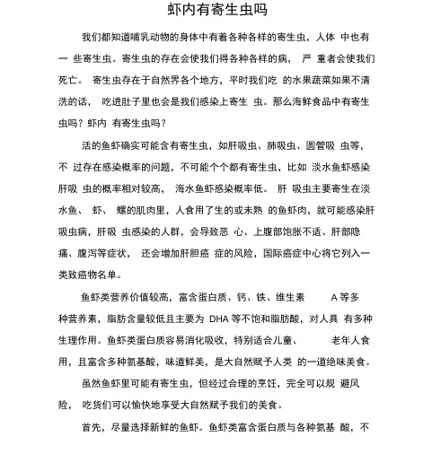 虾内有寄生虫吗