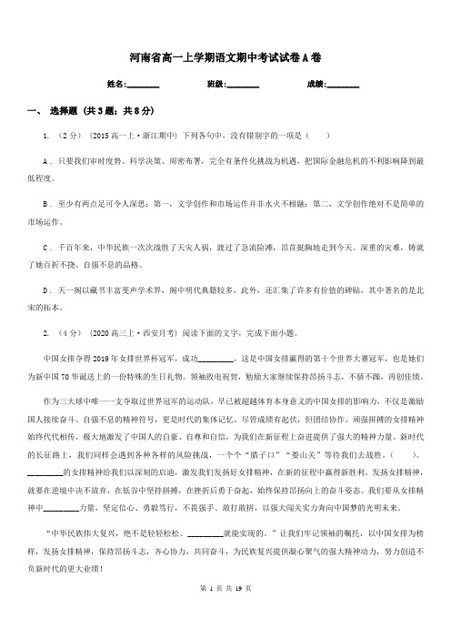 河南省高一上学期语文期中考试试卷A卷(测试)