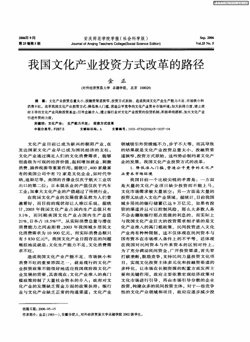 我国文化产业投资方式改革的路径