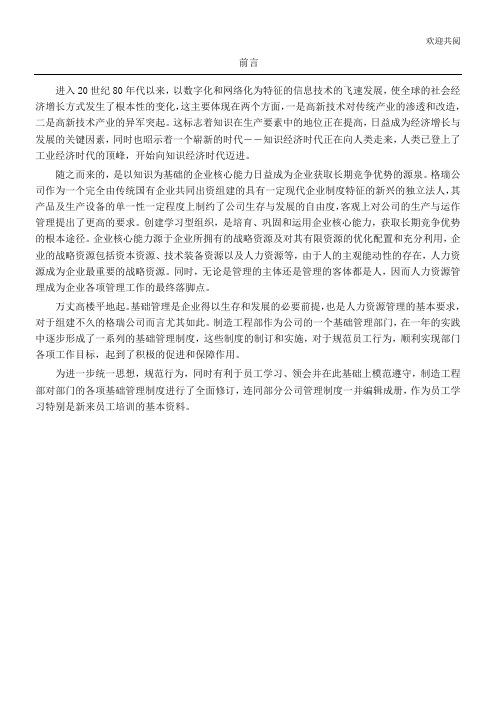 江苏格瑞实业有限责任公司管理制度(1)