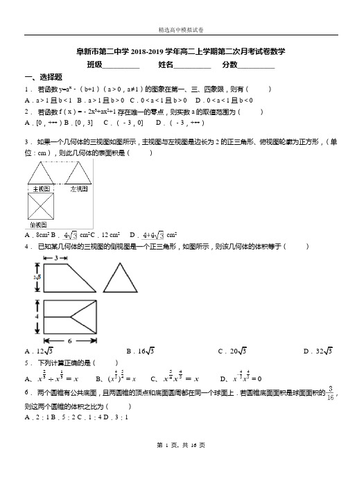 阜新市第二中学2018-2019学年高二上学期第二次月考试卷数学
