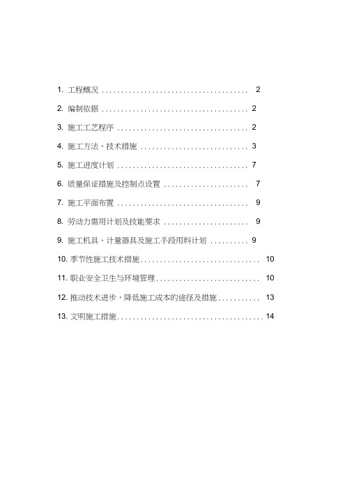 储罐设备防腐保温施工方案(1)