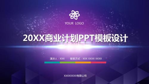 蓝色扁平化商业创业计划书PPT模板设计