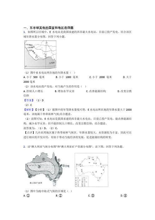 初中地理  东半球其他的国家和地区专题练习(附答案)
