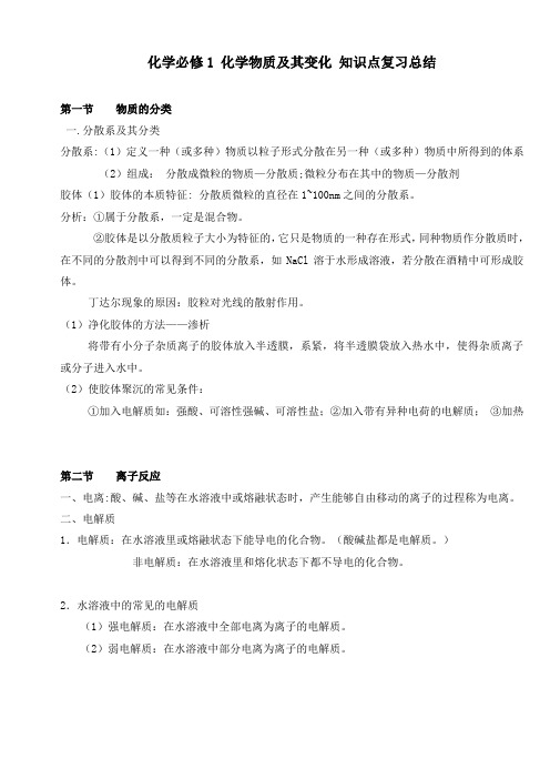 必修1化学 第二章讲解课件