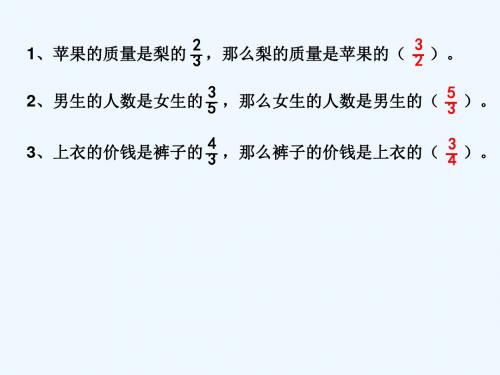 稍复杂的分数除法应用题