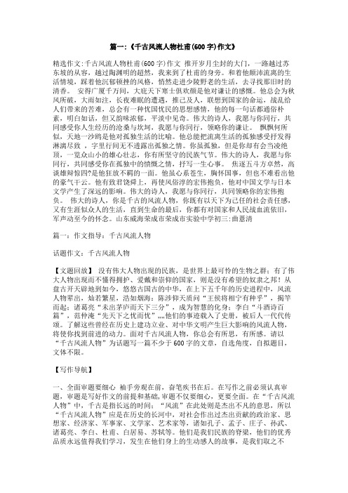 我见到了杜甫作文600字