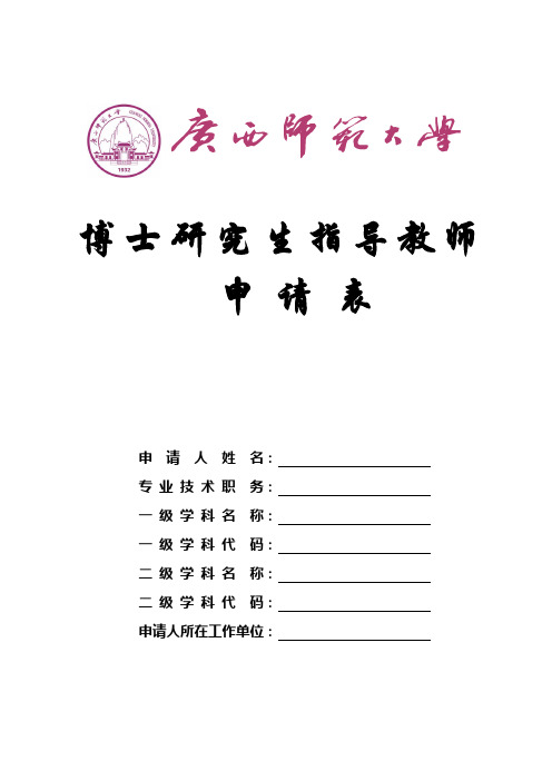 博士研究生指导教师