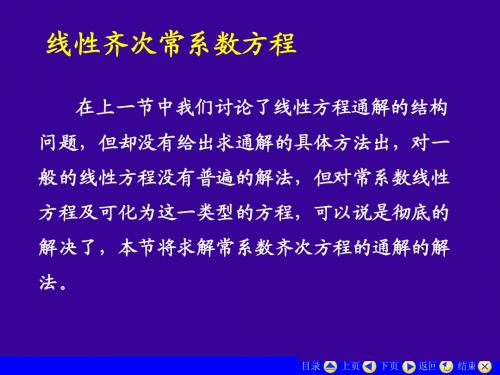 线性常系数齐次方程