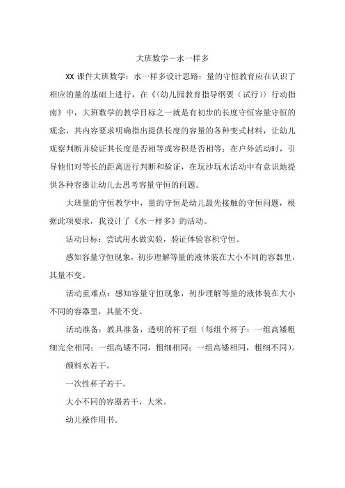 大班数学-水一样多