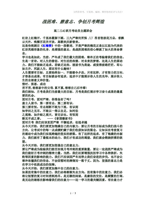 高二班月考动员主题班会