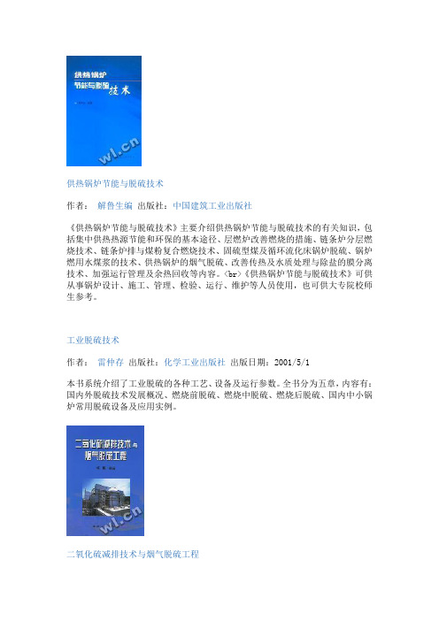 脱硫技术参考书