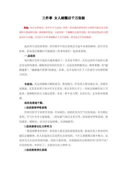 三件事 女人睡醒后千万别做