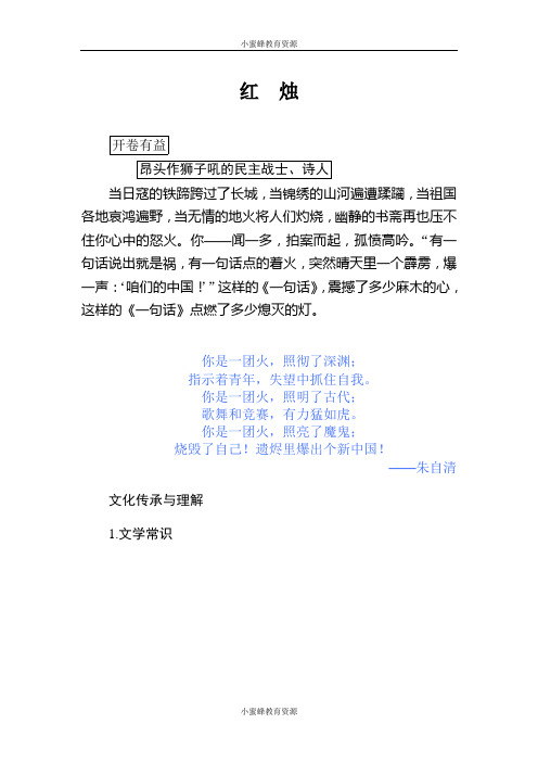 2019统编版高中语文必修一：第一单元  红 烛