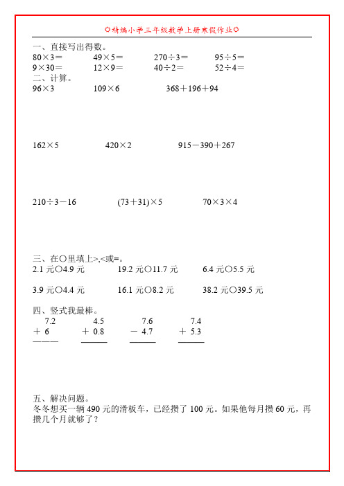 精编小学三年级数学上册寒假作业118