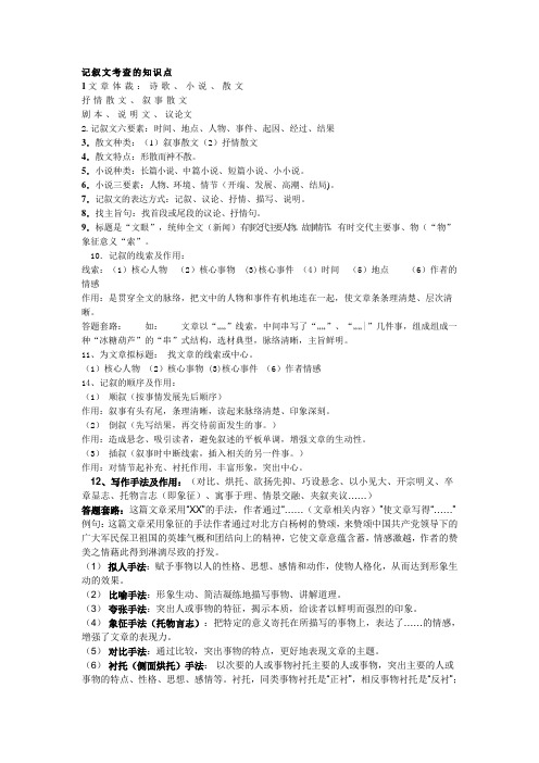 记叙文考查的知识点