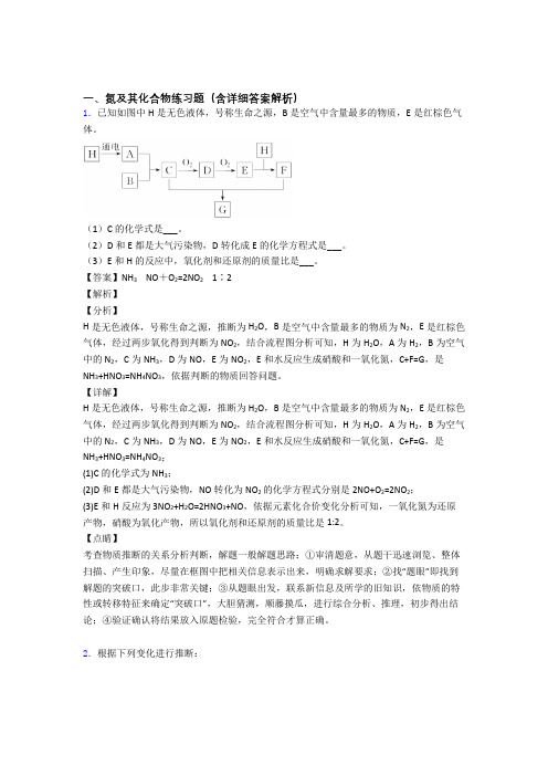 【化学】化学氮及其化合物的专项培优 易错 难题练习题(含答案)含答案