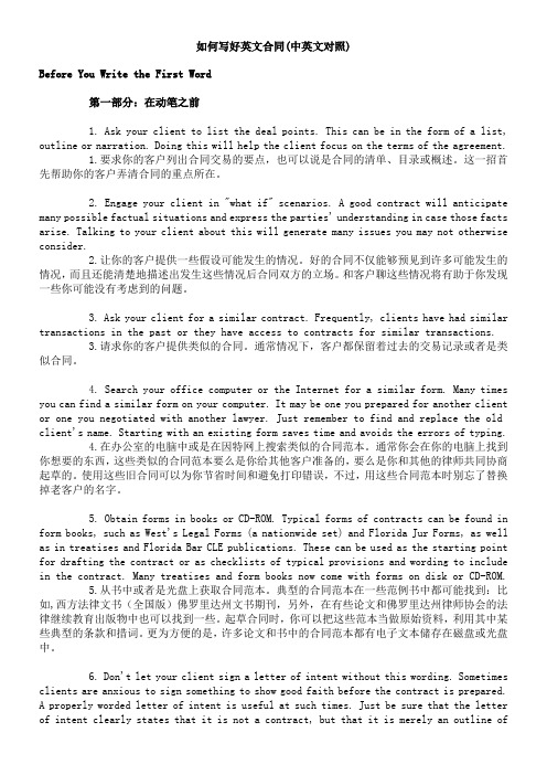 如何写好英文合同