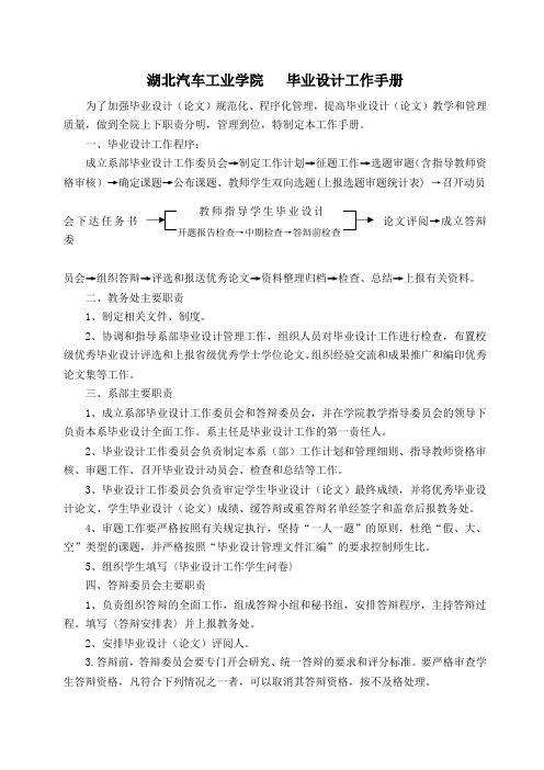 湖北汽车工业学院 毕业设计工作手册 .doc