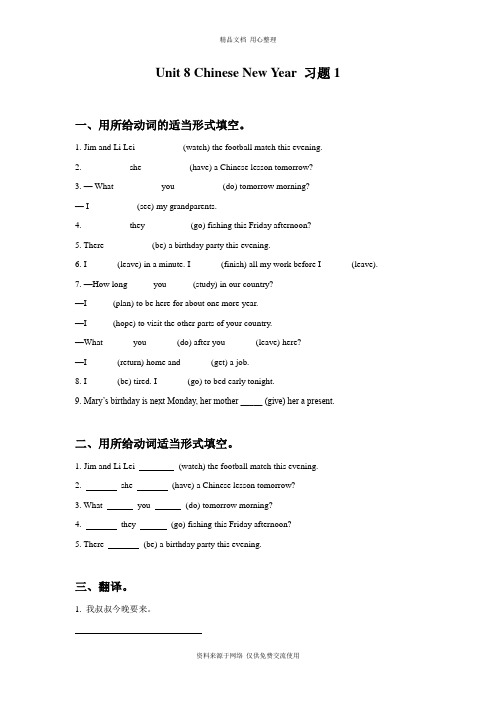 新译林版小学英语六年级上册Unit 8 Chinese New Year 习题1