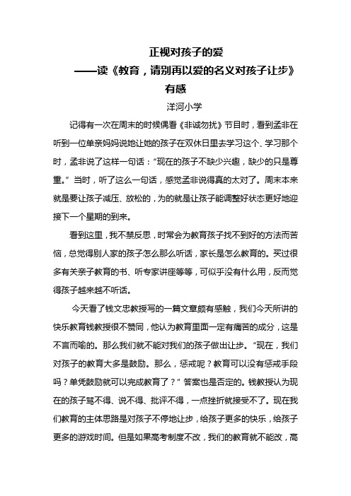 正视对孩子的爱