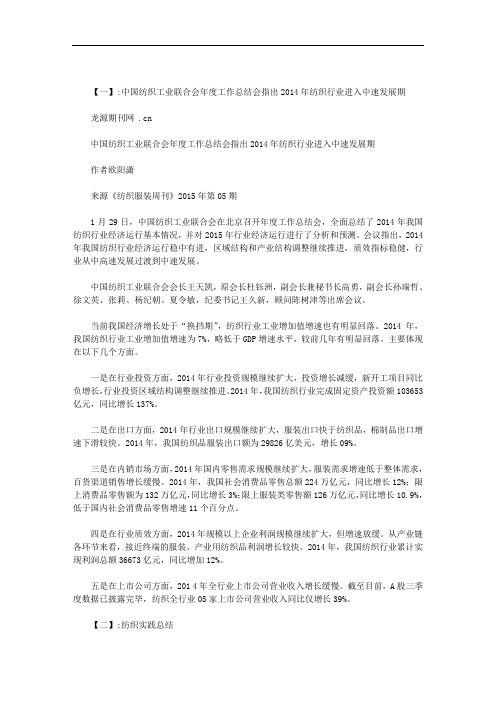 工作总结,纺织业范文