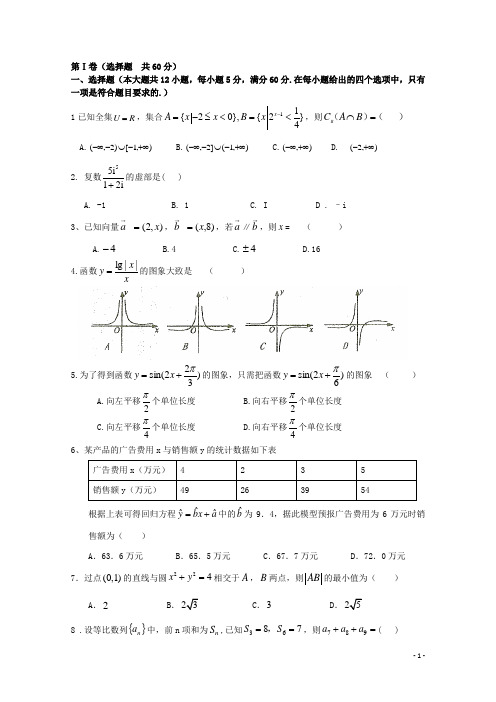 山东省青岛市高三数学12月月考试题 文(答案不全)新人教A版
