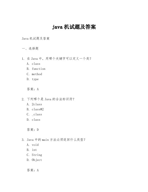 java机试题及答案